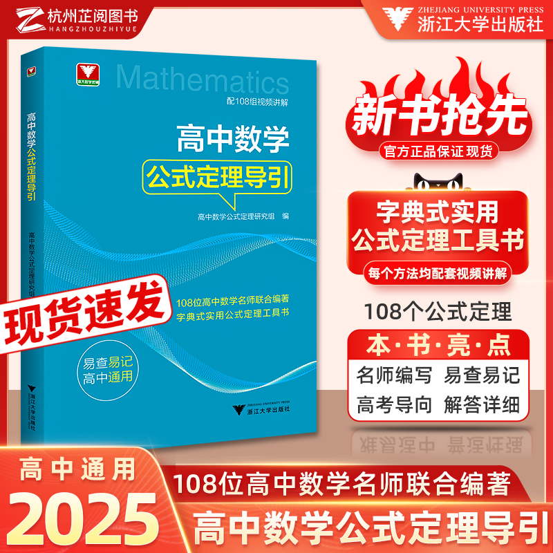 2025新，现货速发，公式定理导引