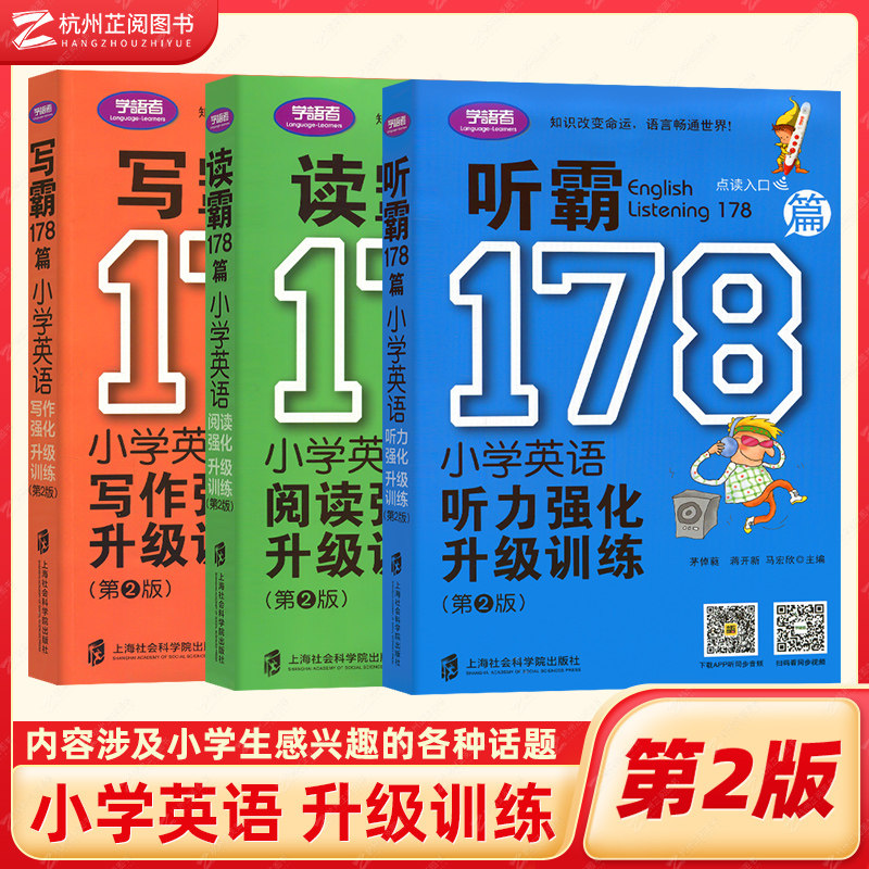 学语者听霸读霸写霸178篇小学生英语听力阅读理解写作强化升级训练 第二版 三四五六年级小升初教辅 听力阅读写作原文课外辅导书籍怎么样,好用不?