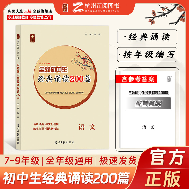 全效学习初中通用经典诵读