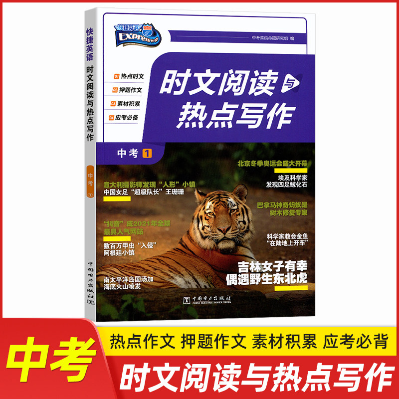 快捷英语 时文阅读与热点写作九年级上下册阅读理解与完形填空初二英语作文范文组合训练中考热点题型快捷英语时文9年级下怎么看?