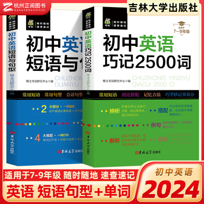 初中英语巧记2500词短语与句型