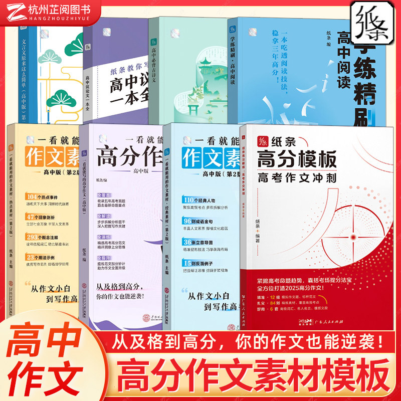 2026纸条备考作文高分模板高考作文冲刺热点经典素材一看就能用的作文素材高中范文高一二三作文模板一看就能写的满分作文高考押题