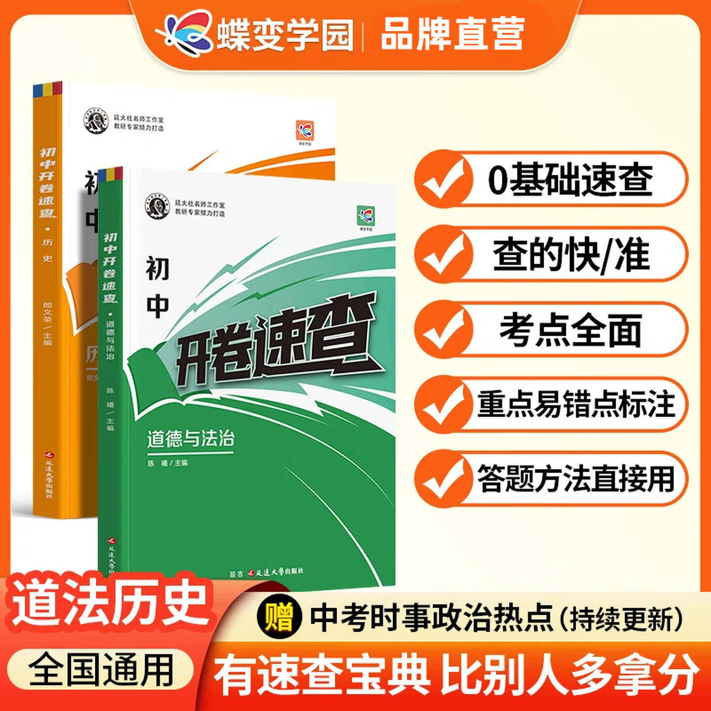 开卷速查历史中学教辅