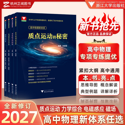 2026新高中物理新体系磁场电磁感应质点运动的力学综合的秘密高中物理专项训练高考物理知识点高一二三物理辅导书基础知识分类训练