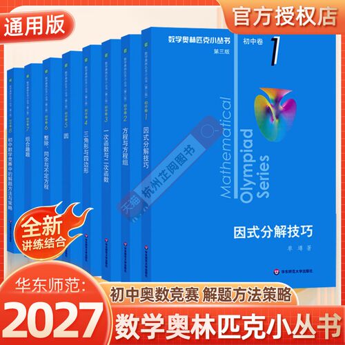 数学奥林匹克小丛书初中卷1-8全