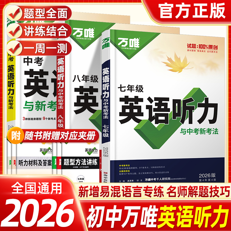 新版中考英语听力与中考新考法