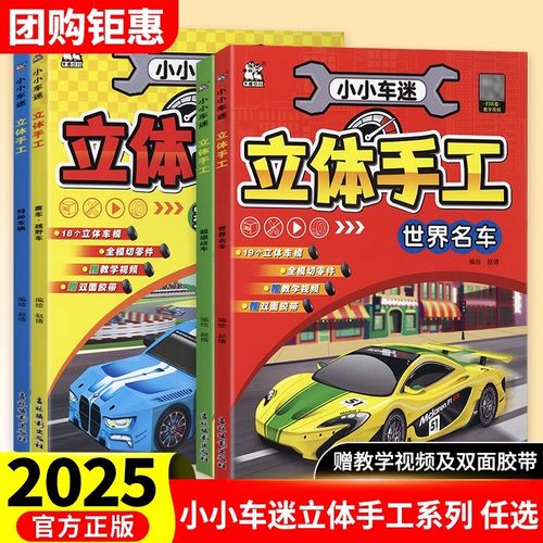卡迪少儿 立体手工 全四册 超级战车+世界名车+赛车·越野车+特种车辆 3-4-5-6岁男孩少儿童趣味益智手工立体折纸图书籍培养专注力