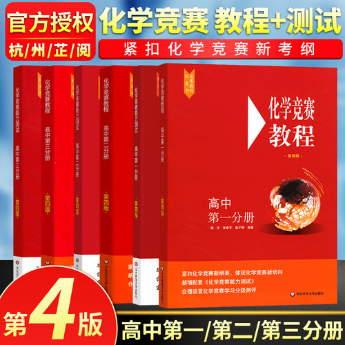 高中化学参考书价格 高中化学参考书图片 星期三