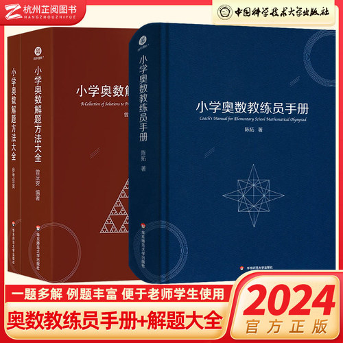 小学奥数教练员解题方法大全