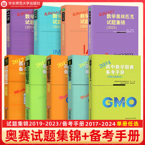 2026！高中数学联赛备考手册