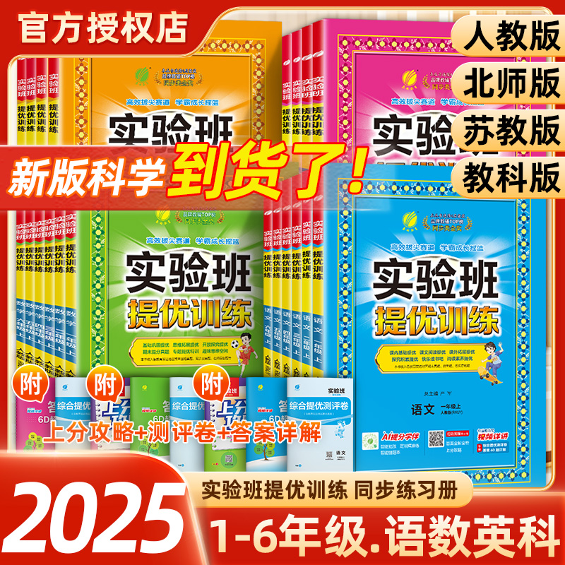 2025秋速发！春雨实验班提优训练