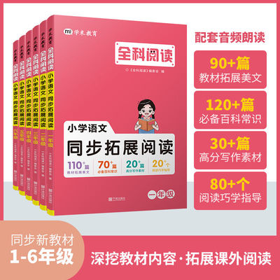 2025全科阅读 小学语文拓展阅读 一二三四五六年级全一册提高学生阅读能力公式法简化阅读答题同步教材培养阅读理解专项训练学虫