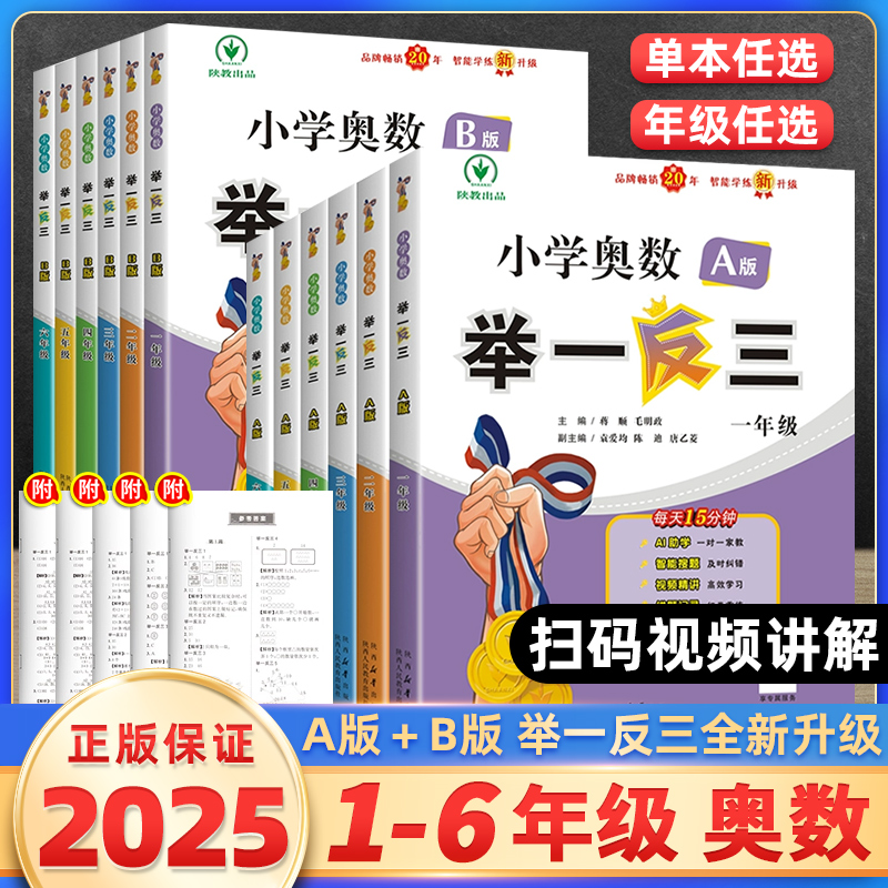 2025小学奥数举一反三A版B版