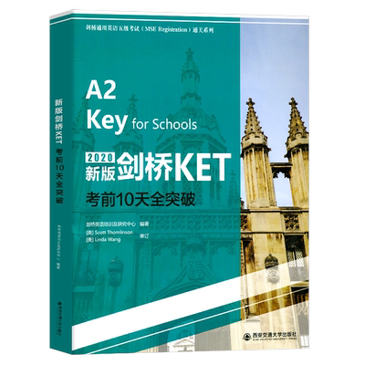 新版剑桥KET考前10天全突破 剑桥英语培训及研究中心编著 英语水平考试自学参考资料剑桥通用英语五级考试通关系列书籍A2key