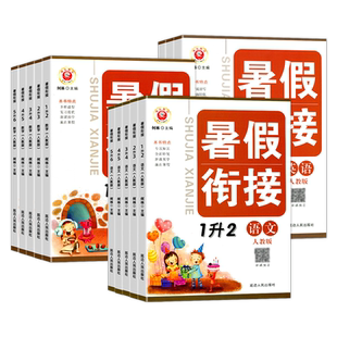 2026励耘暑假衔接作业本语文数学英语人教版科学小学一二三四五年级下册期末试卷上册预习复习专项训练暑期暑假衔接预备新年级