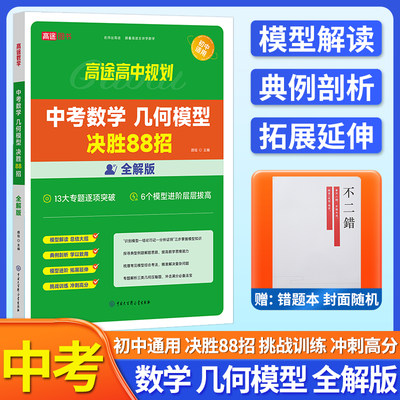 中考数学几何模型决胜88招