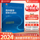 实用解题方法工具二级结论辅导资料书 高中数学思想方法导引张金良 浙大数学优辅高一高二高三2024浙江新高考数学字典式 抖音同款