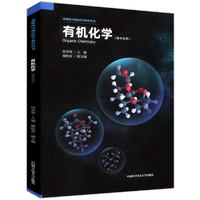 中科大  高中化學有機化學 儲松苗徐奇智 Organic Chemistry新媒體AR可視化學課堂新媒體可視化科學教育叢書正版