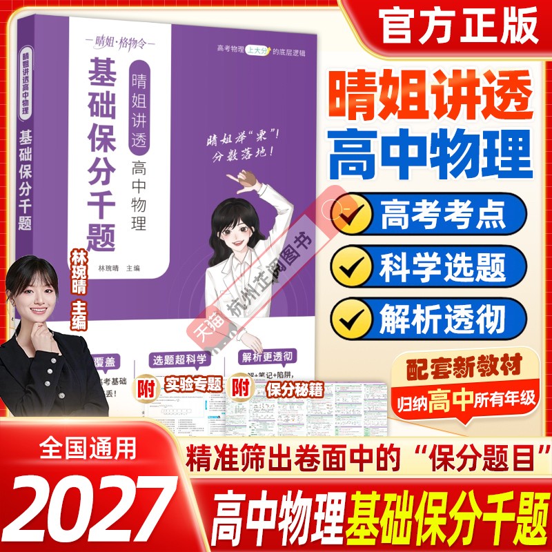 高中物理基础保分千题