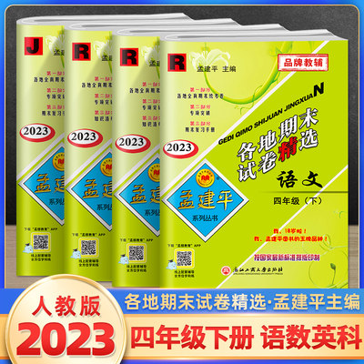 2023新版建平四年级下册各地