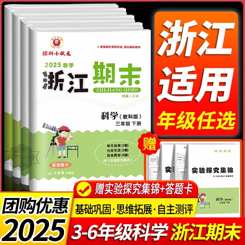 2025新浙江期末3456年级科学试卷