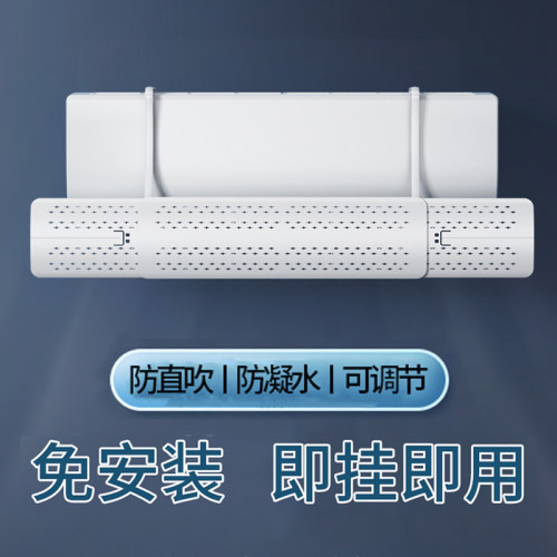 空调挡风板防直吹可伸缩防风罩