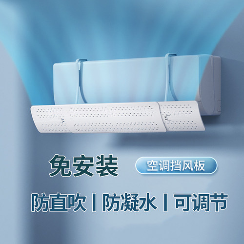 空调挡风板防直吹挡板壁挂式通用