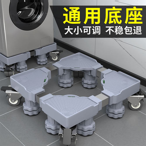 全自动冰箱通用垫高脚洗衣机底座