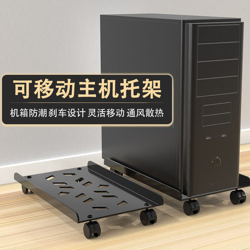 电脑主机托架增高万向轮可移动