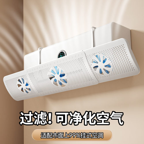 壁挂空调挡风板防直吹免安装通用