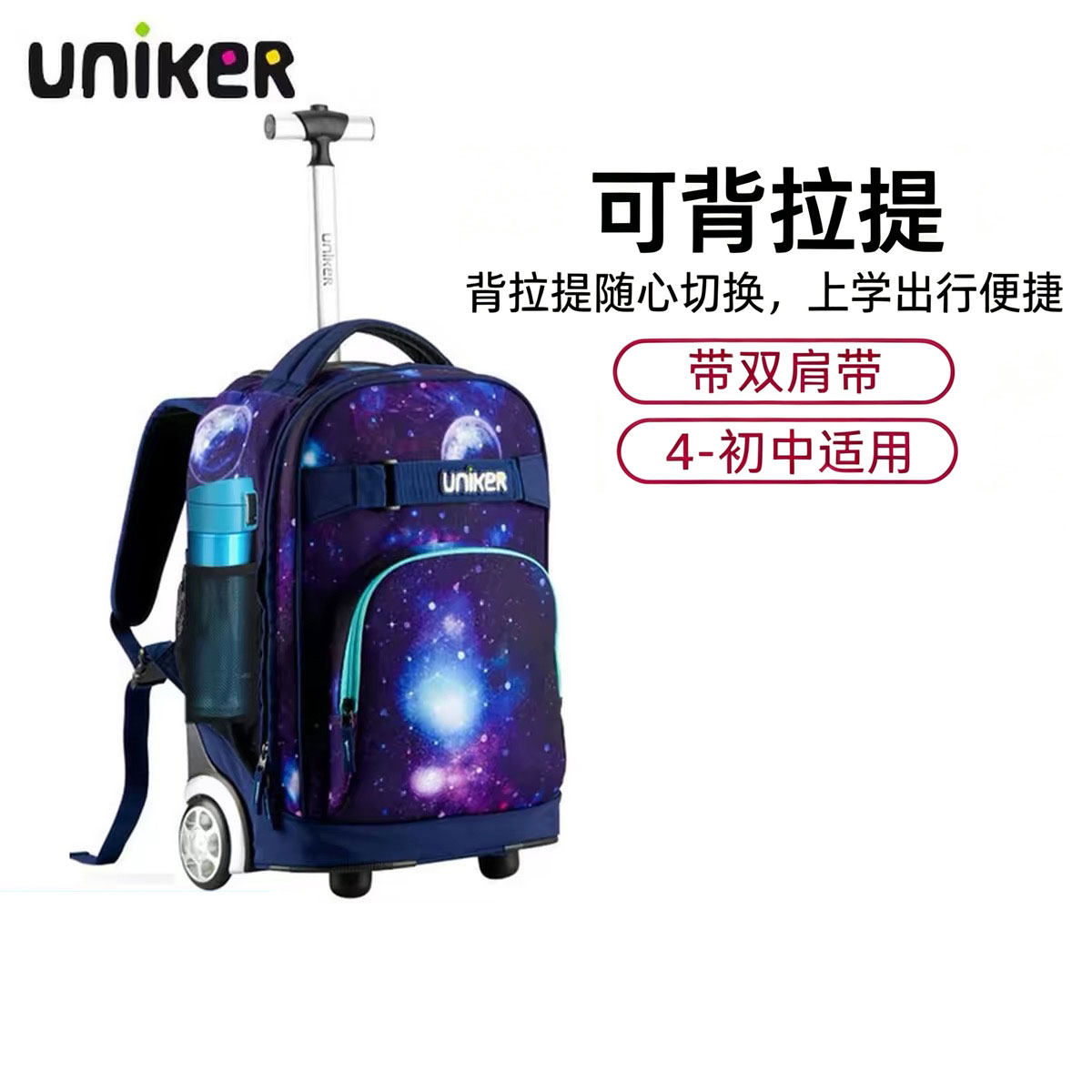 uniker拉杆书包女中学生双肩背包男休闲旅行包学院风大容量行李包