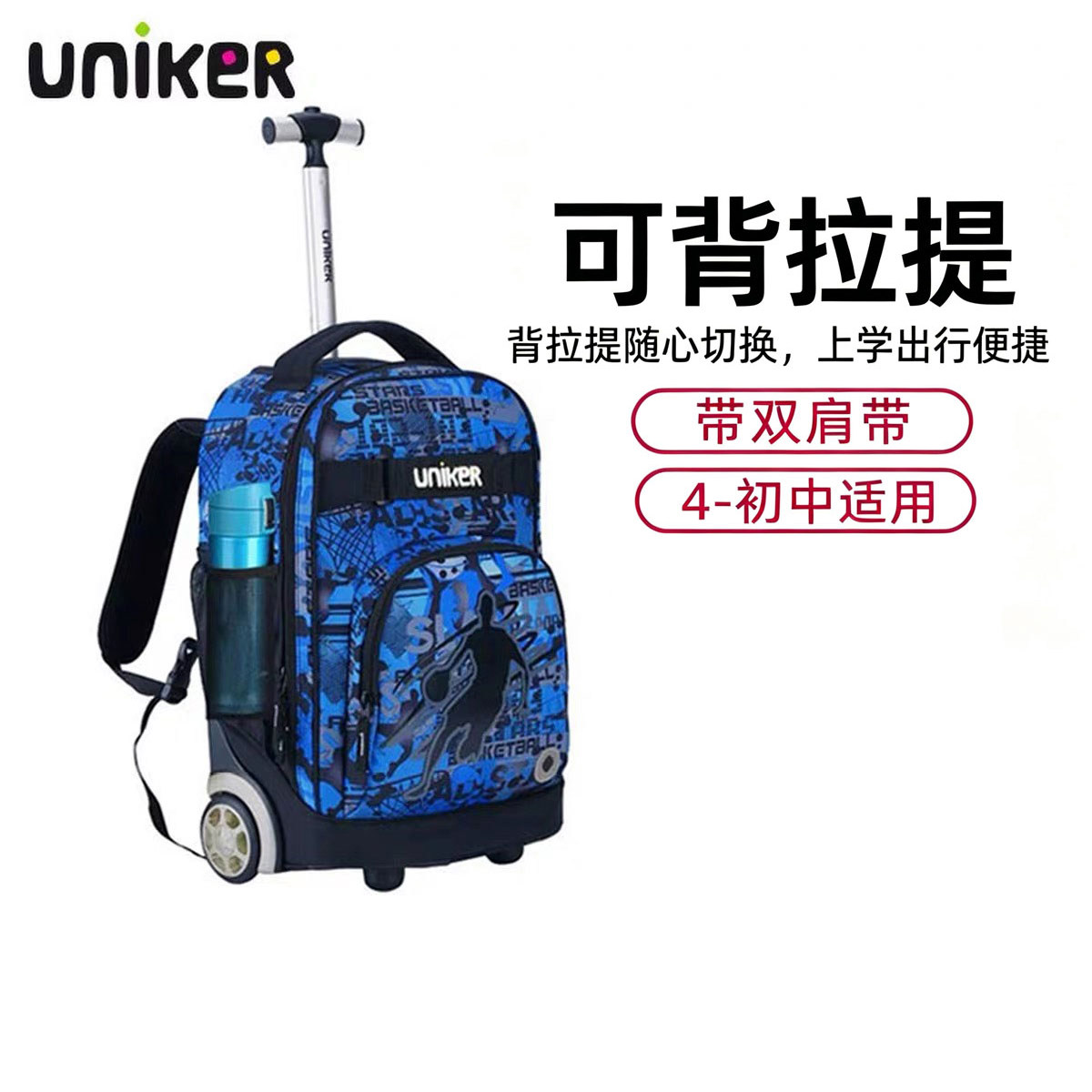 uniker拉杆书包男中学生双肩旅行背包女大容量韩小学生拉杆书包