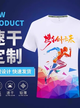 速干t恤定制运动服装短袖同学聚会文化衫马拉松徒跑步团体夏令营