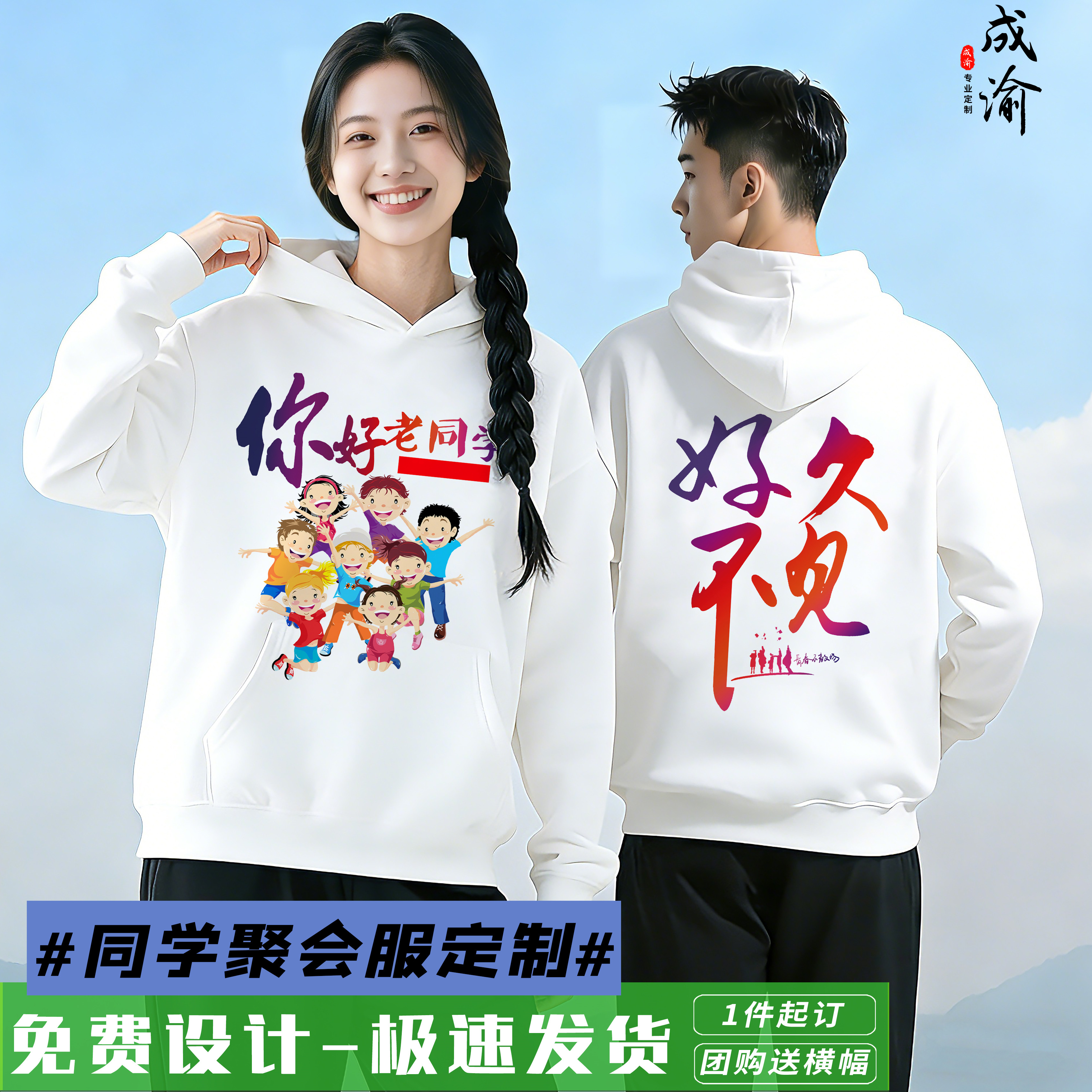 同学聚会卫衣定制印logo年会班服长袖纯棉连帽圆领团建活动文化衫