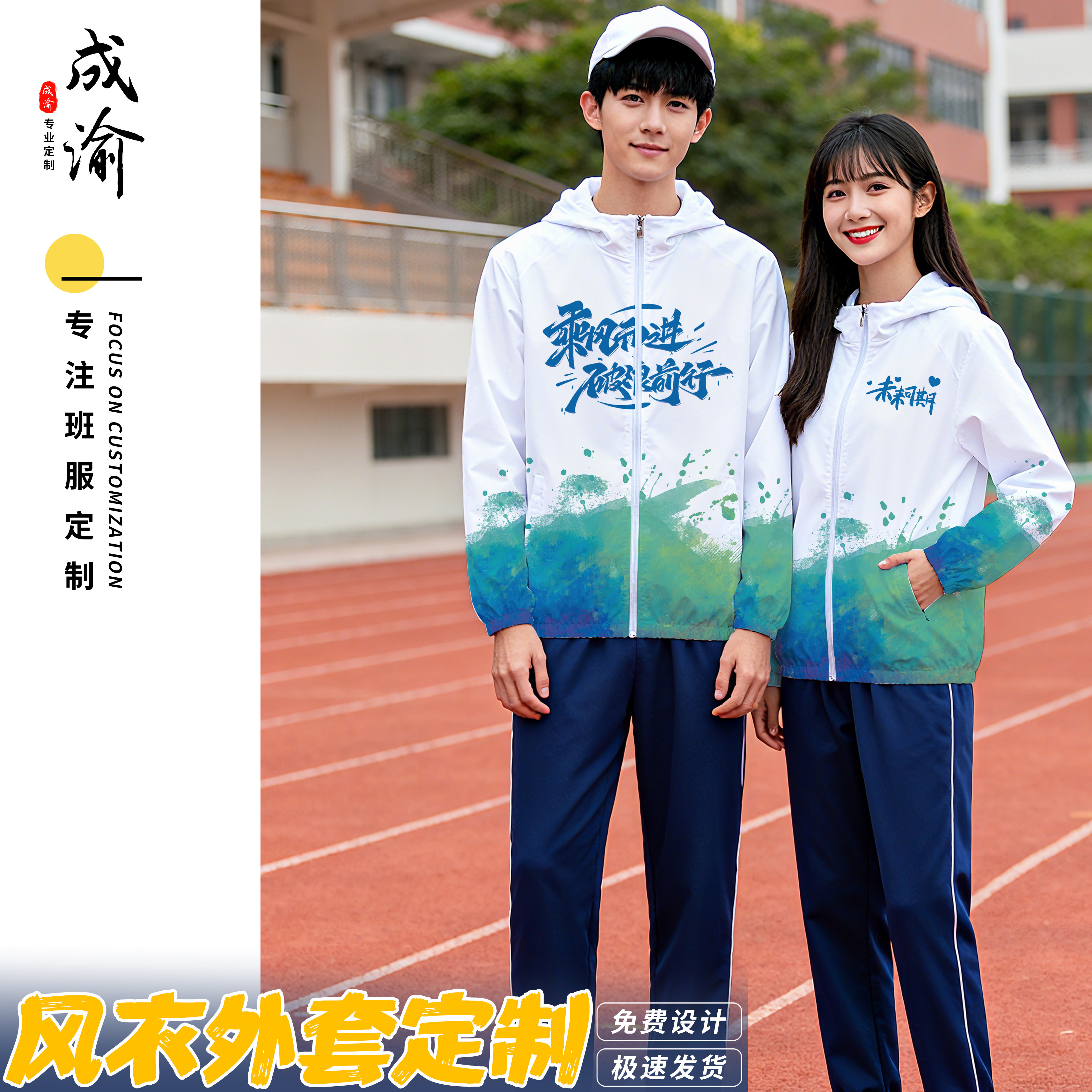 连帽风衣班服定做毕业套装长袖