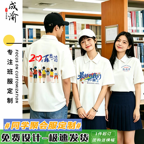班服同学聚会短袖文化衫定制定做