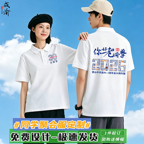 班服同学聚会短袖文化衫定制定做