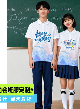 定制班服成渝夏季毕业通用