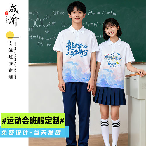定制班服成渝夏季毕业通用