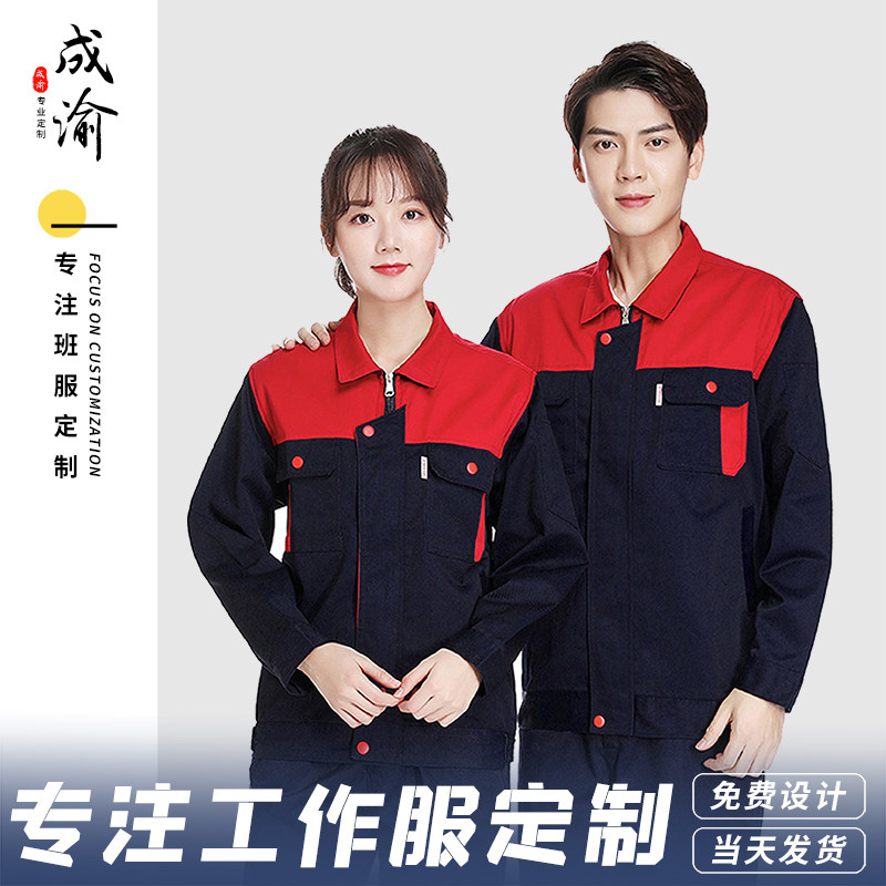 工作服套装男秋冬季耐磨耐脏定制工作服/校服/商务服