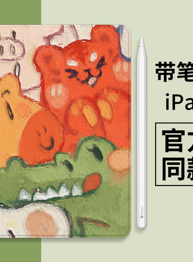 ipad保护套ipadpro新款2021带笔槽iPad9壳苹果平板电脑air4全包轻薄防摔mini6卡通小熊12.9寸学生可爱蚕丝纹5