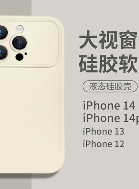 适用于苹果13手机壳简约大视窗iPhone14镜头全包防摔12promax防指纹纯色夏日ip15新款软硅胶11斜挎绳日韩男女