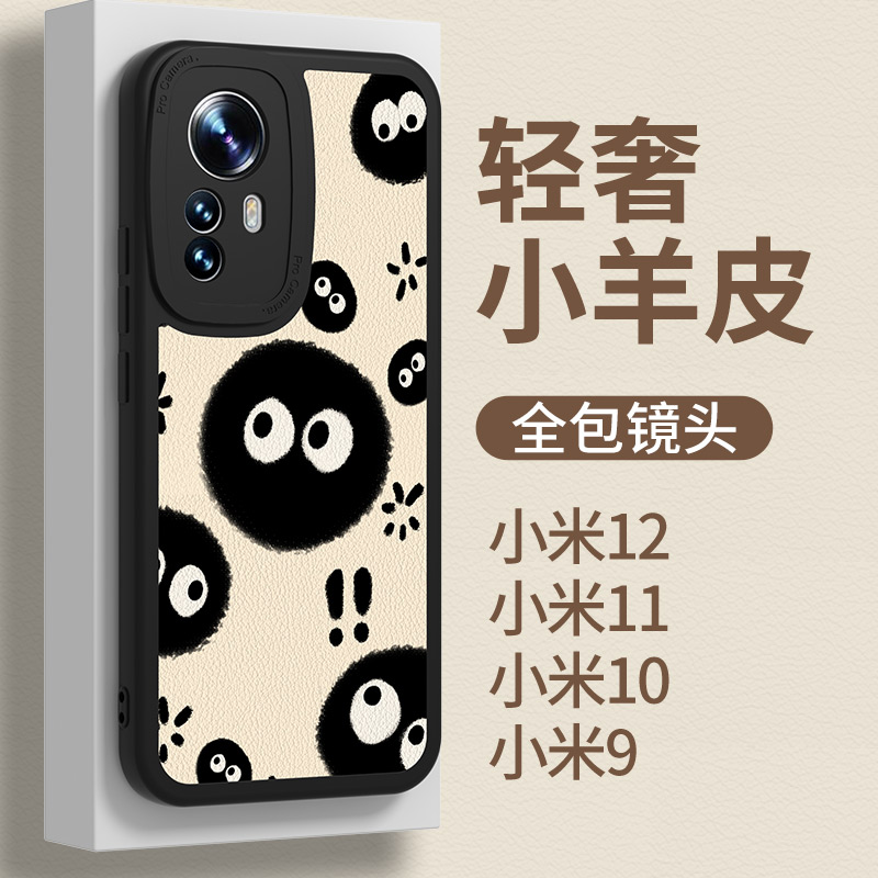 小米12s-D3069噢煤球小羊皮直边