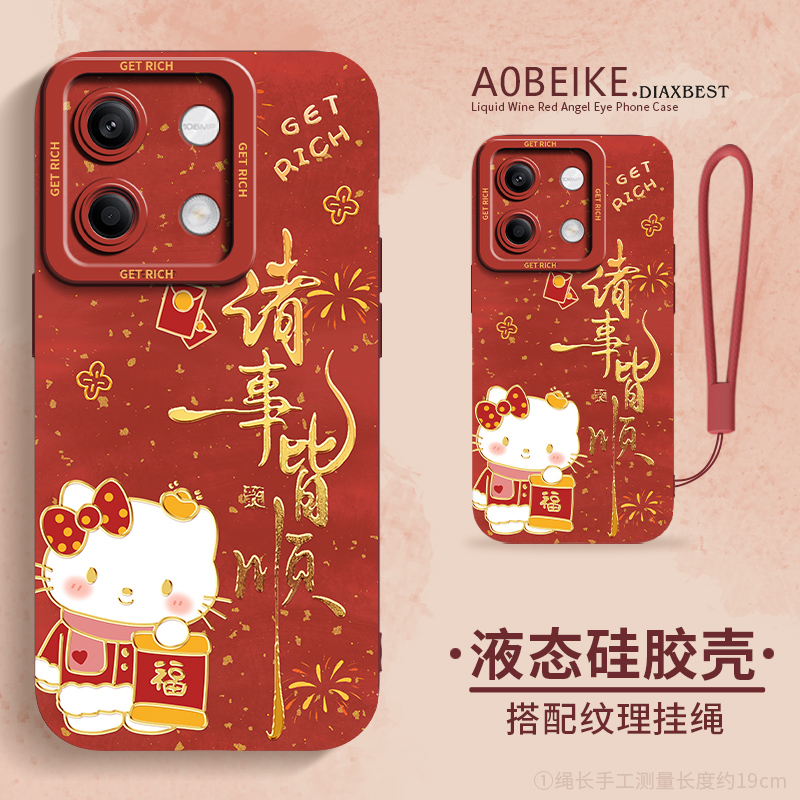 适用于红米note14如意手机壳