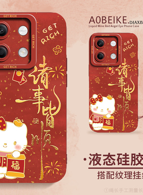 适用于红米note14手机壳新年款Kitty13pro防指纹男女Note12全包镜头Note11诸事皆顺14pro防摔硅胶红色5G9男女