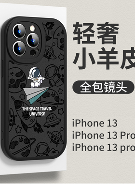 适用于苹果13手机壳宇航员14promax小羊皮11Pro液态硅胶13mini超火新款女iPhone11镜头全包ip12直边防摔por男