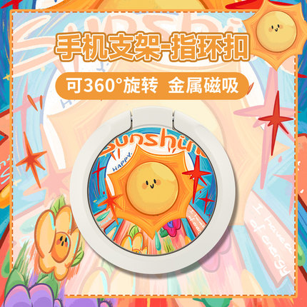 新款手机指扣扣支架创意太阳懒人桌面支撑架手机后壳背吸盘强力粘贴式多功能圈手指环金属车载支架可360旋转