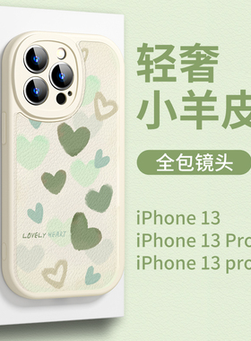 适用于苹果13手机壳爱心15promax小羊皮iphone17个性超火14mini直边液态ip12全包镜头11por软硅胶16Pro新款女