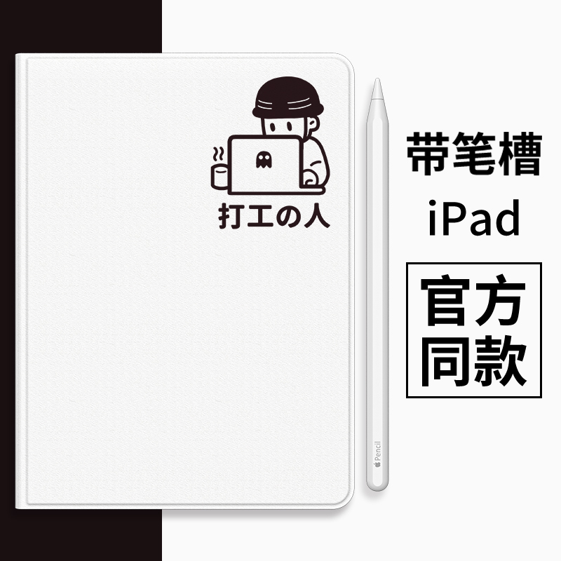 ipad9保护壳2021ipad带笔槽ipad2020打工人简约壳套air4防摔蚕丝纹12.9书本mn5式简约mini6苹果pro11平板air3 3C数码配件 平板电脑保护套/壳 原图主图