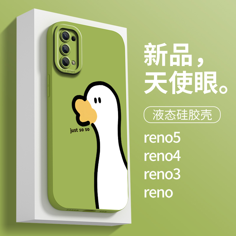 适用于opporeno5手机壳液态